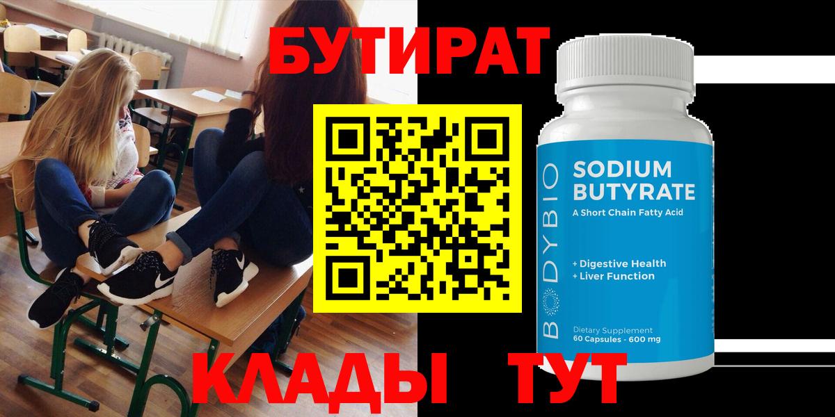 Бутират бутандиол Звенигород