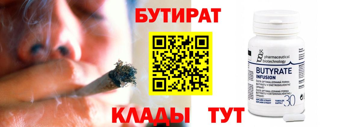 Бутират вода  Вход с VPN  Звенигород 