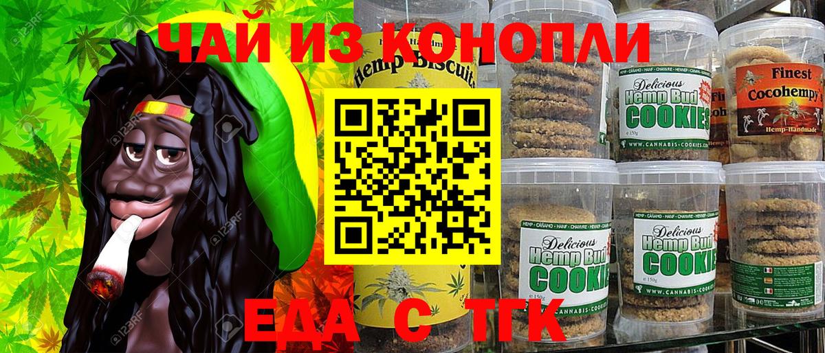 Еда ТГК марихуана  Вход с VPN  Звенигород 