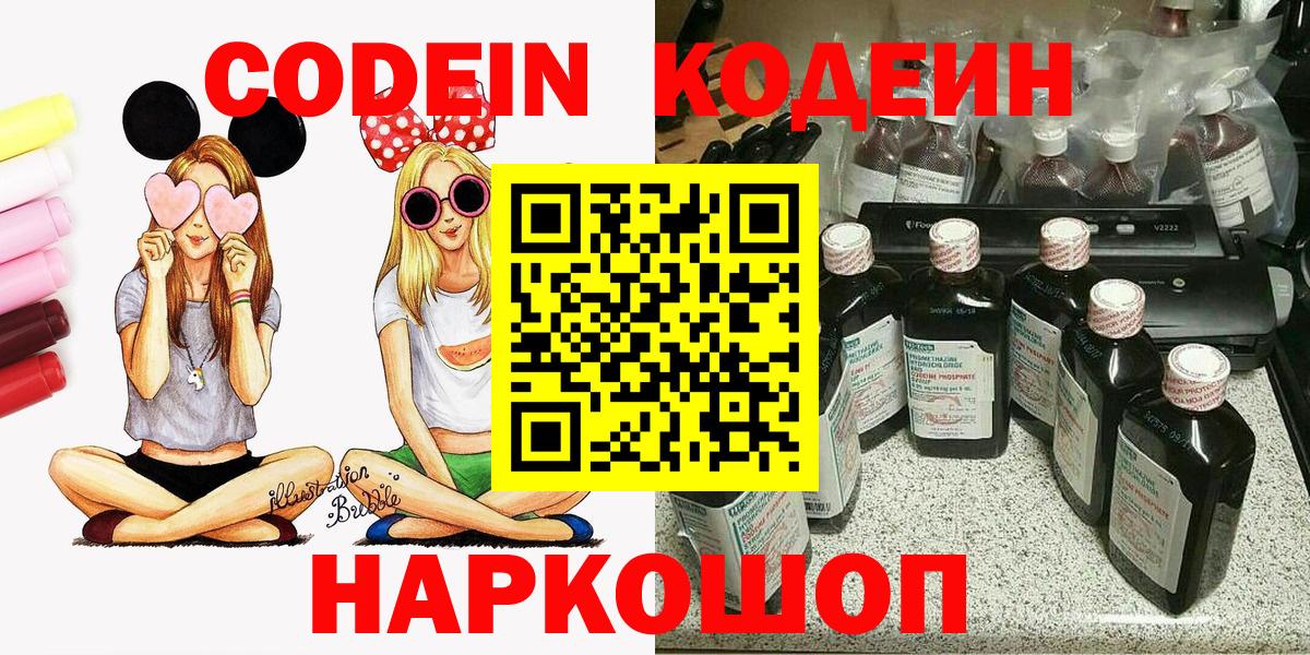 Кодеиновый сироп Lean напиток Lean (лин) Звенигород