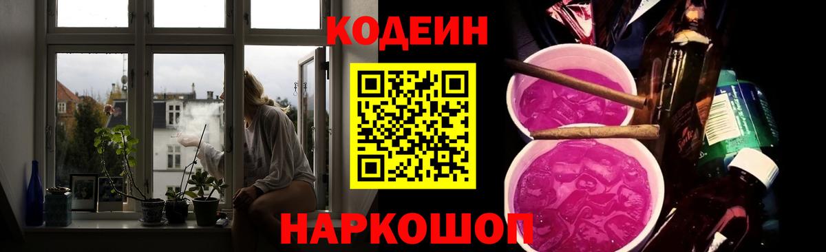 Кодеиновый сироп Lean напиток Lean (лин)  цены   Звенигород  Вход с VPN  Кодеин напиток Lean (лин) 