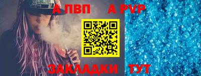 альфа пвп Ливны