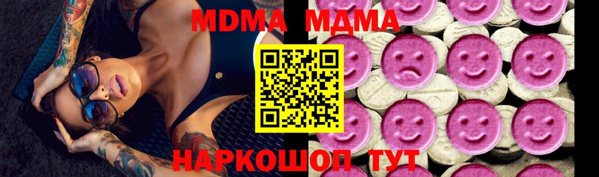 МДМА crystal  Вход с VPN  Звенигород  MDMA  МДМА молли 