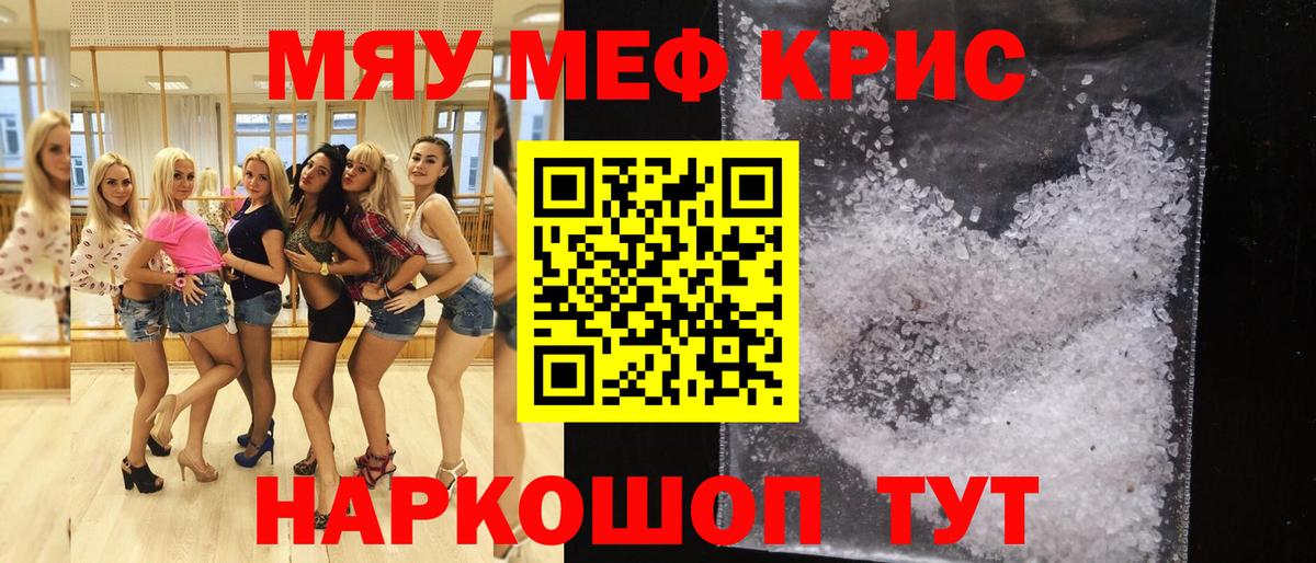 Меф кристаллы  Меф  МЯУ-МЯУ  Звенигород  Вход с VPN  Мефедрон кристаллы 