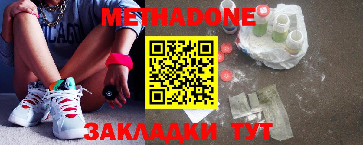 Звенигород  МЕТАДОН кристалл  Вход с VPN  Метадон мёд 