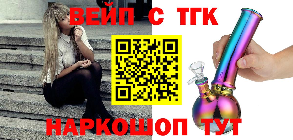 Дистиллят ТГК вейп с тгк  ТГК вейп с тгк  Звенигород  Вход с VPN 